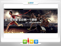 新青361度——腾讯大运会梦想传递